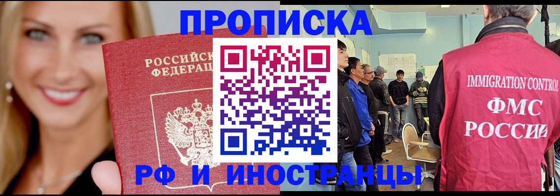 прописка штамп в Гуково