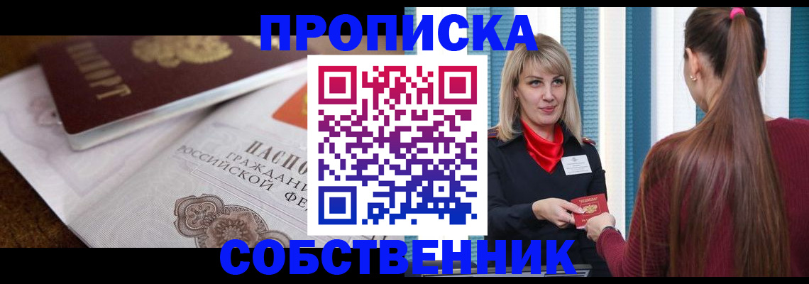 временная регистрация недорого в Гуково